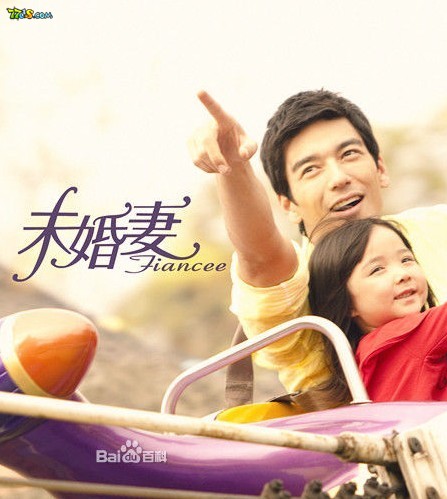 电视剧未婚妻 电视剧未婚妻