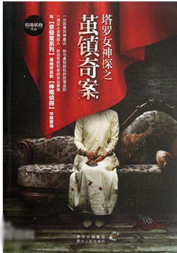 电视剧茧镇奇缘